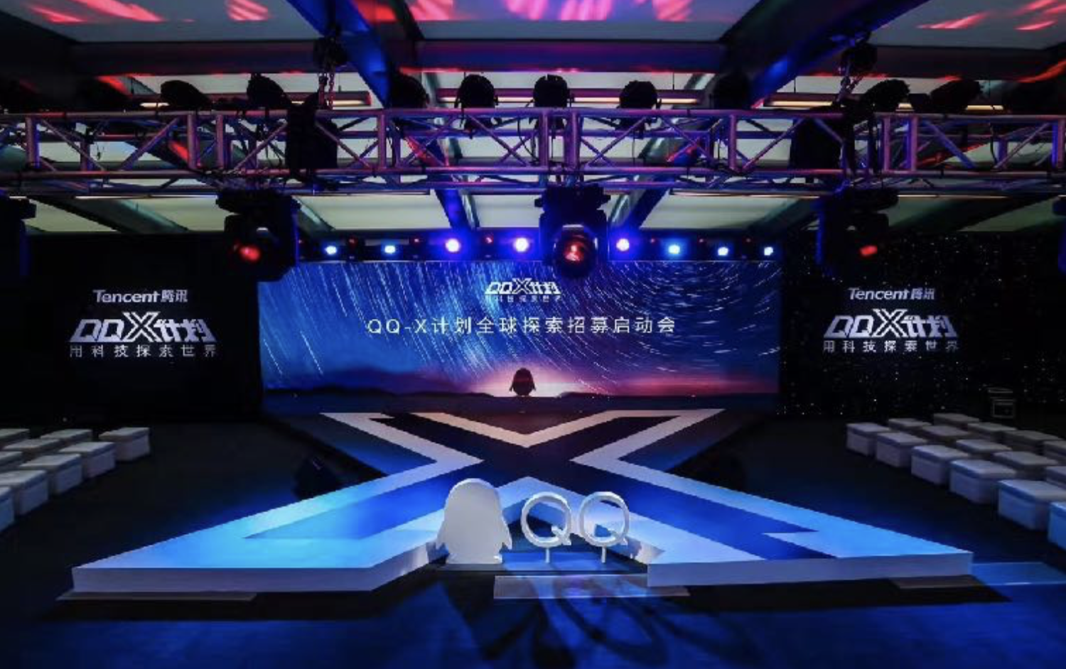 QQ X计划2.png