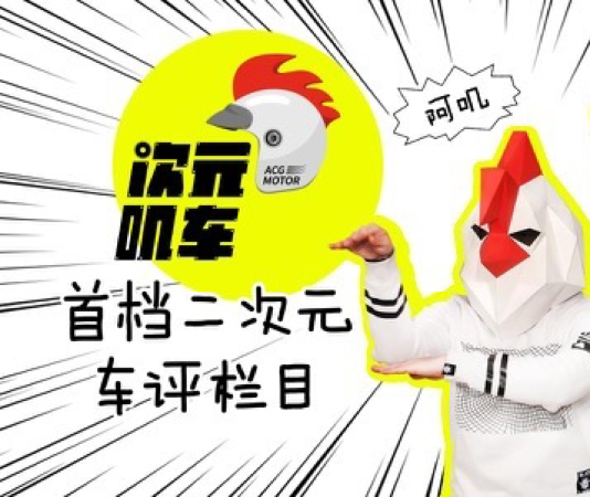 次元叽车