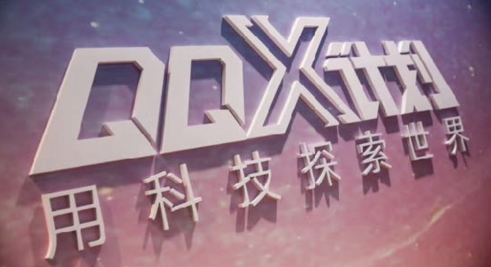 QQ X计划3.png