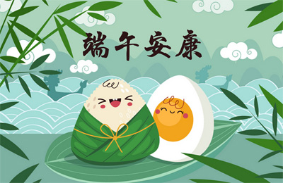 顺动恭祝大家端午安康！