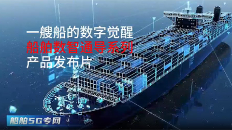 Ship Number Smart Guide Series Product Release